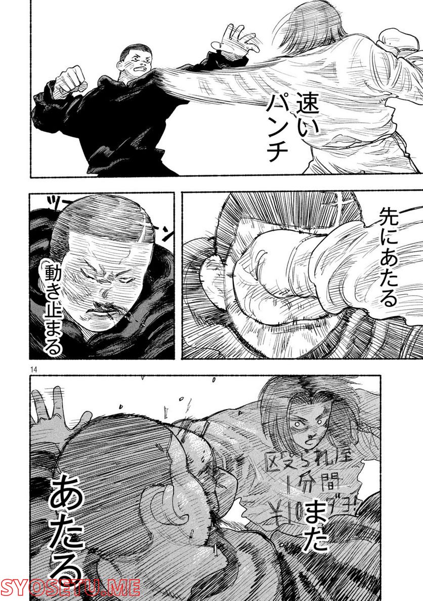 ナックルナックル 第7話 - Trang 14
