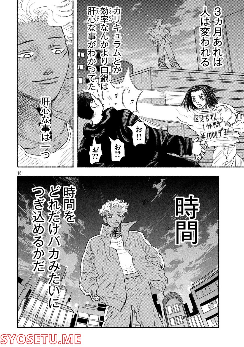 ナックルナックル 第7話 - Trang 16