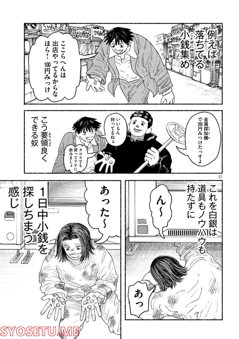 ナックルナックル 第7話 - Trang 17
