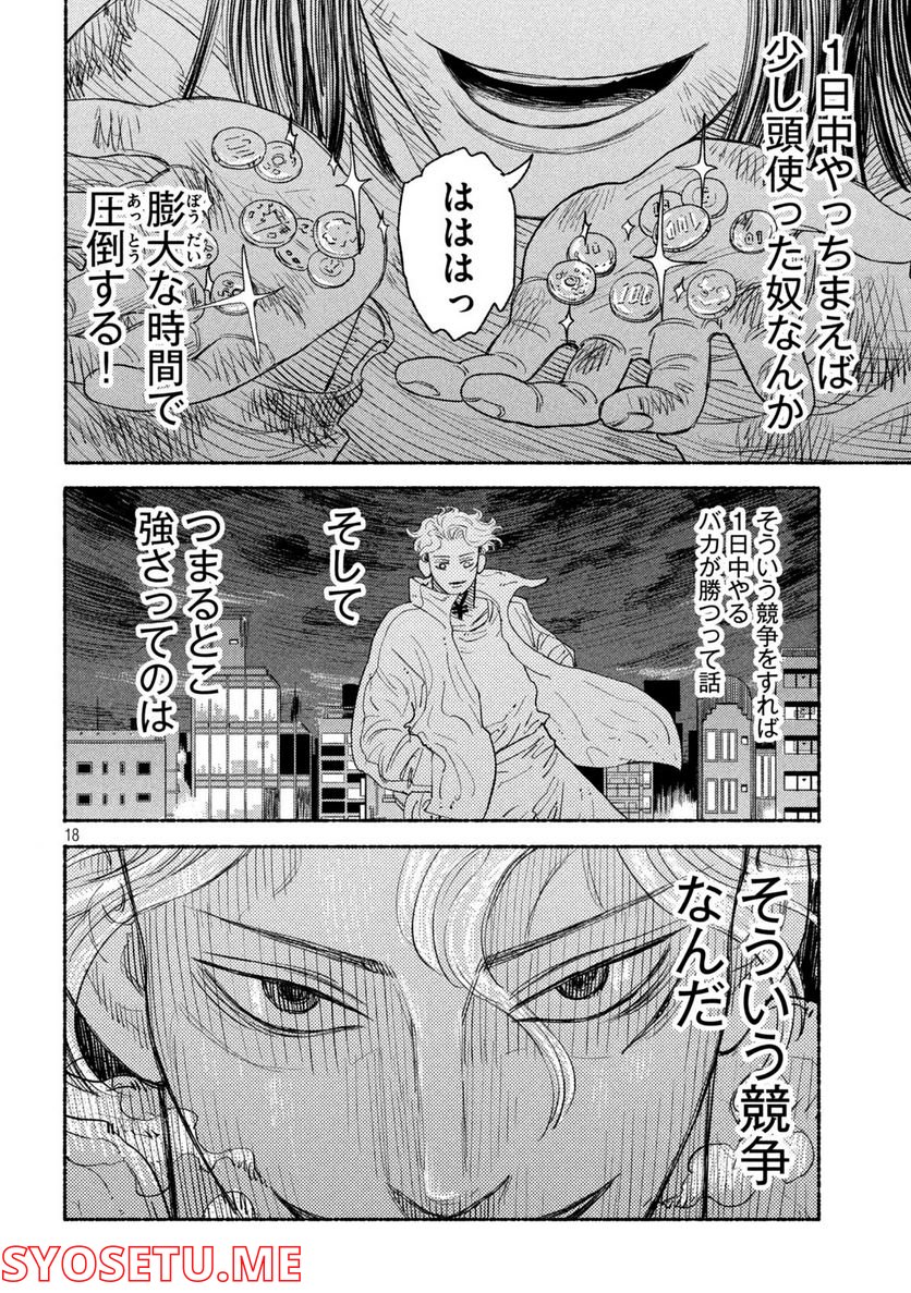 ナックルナックル 第7話 - Trang 18