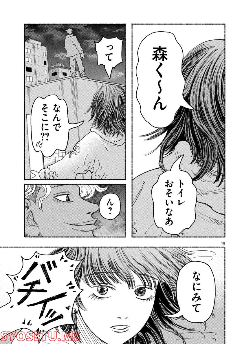 ナックルナックル 第7話 - Trang 19
