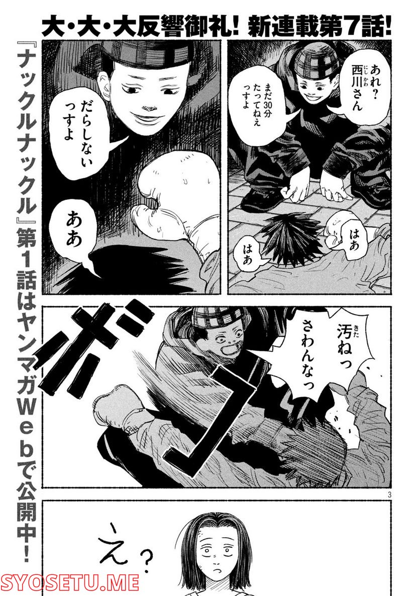 ナックルナックル 第7話 - Trang 3