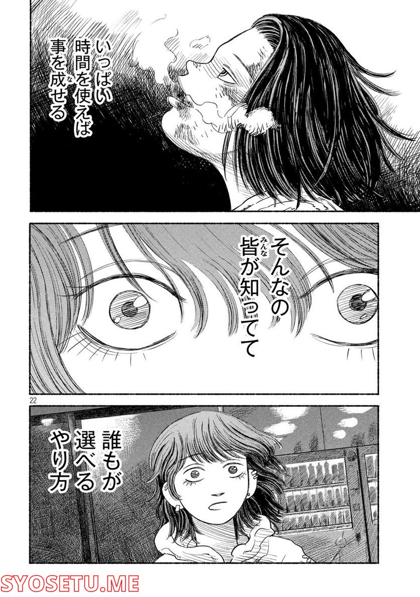 ナックルナックル 第7話 - Trang 22
