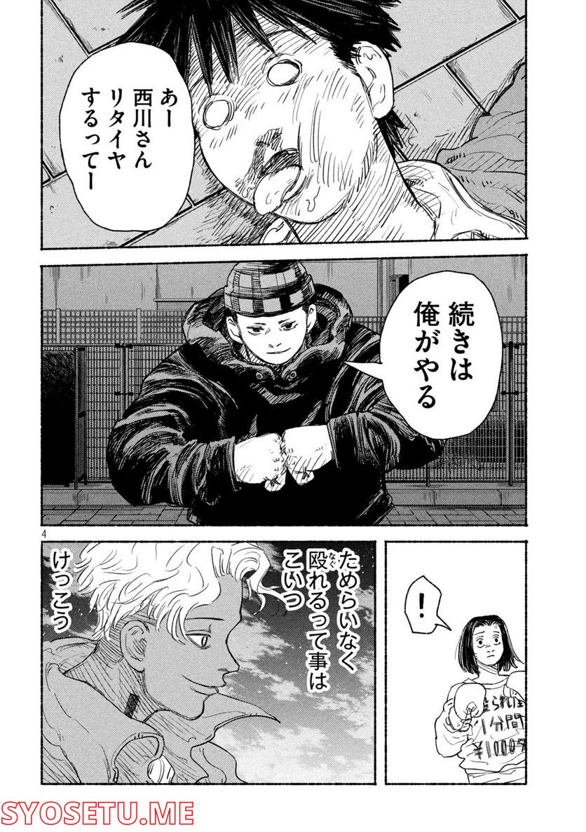 ナックルナックル 第7話 - Trang 4