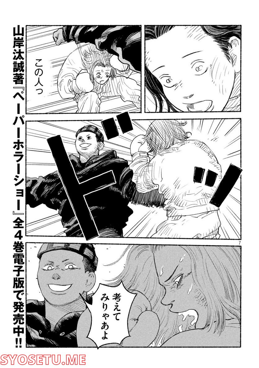 ナックルナックル 第7話 - Trang 7