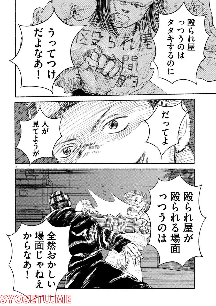ナックルナックル 第7話 - Trang 8