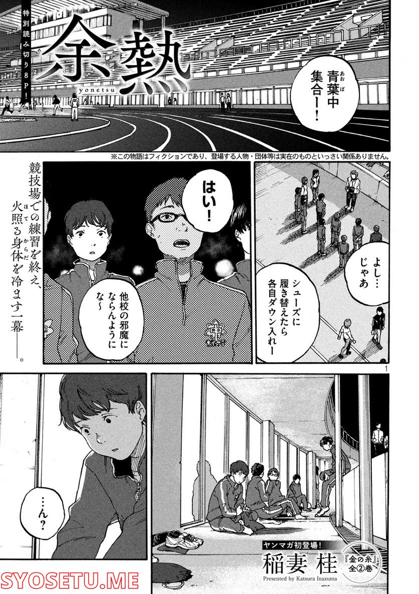 ナックルナックル 第8話 - Trang 1