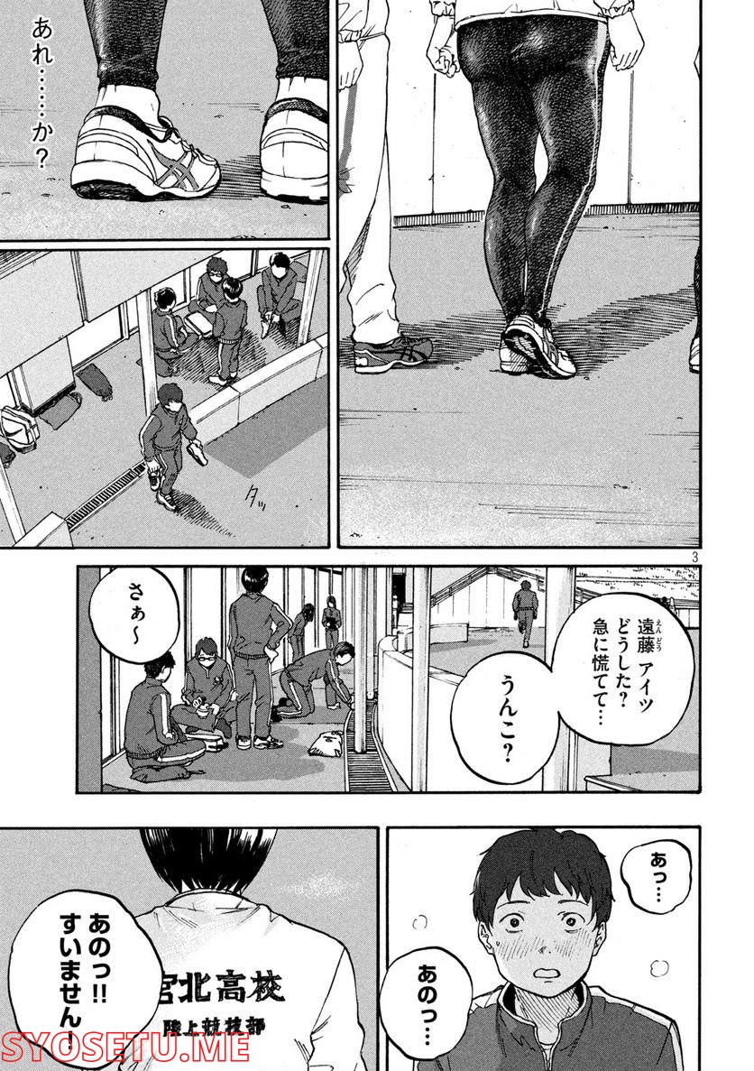 ナックルナックル 第8話 - Trang 3