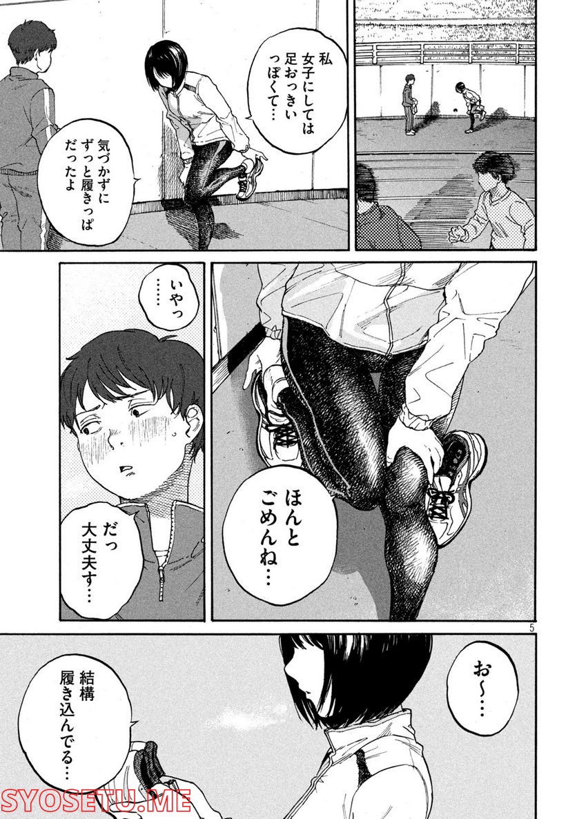 ナックルナックル 第8話 - Trang 5