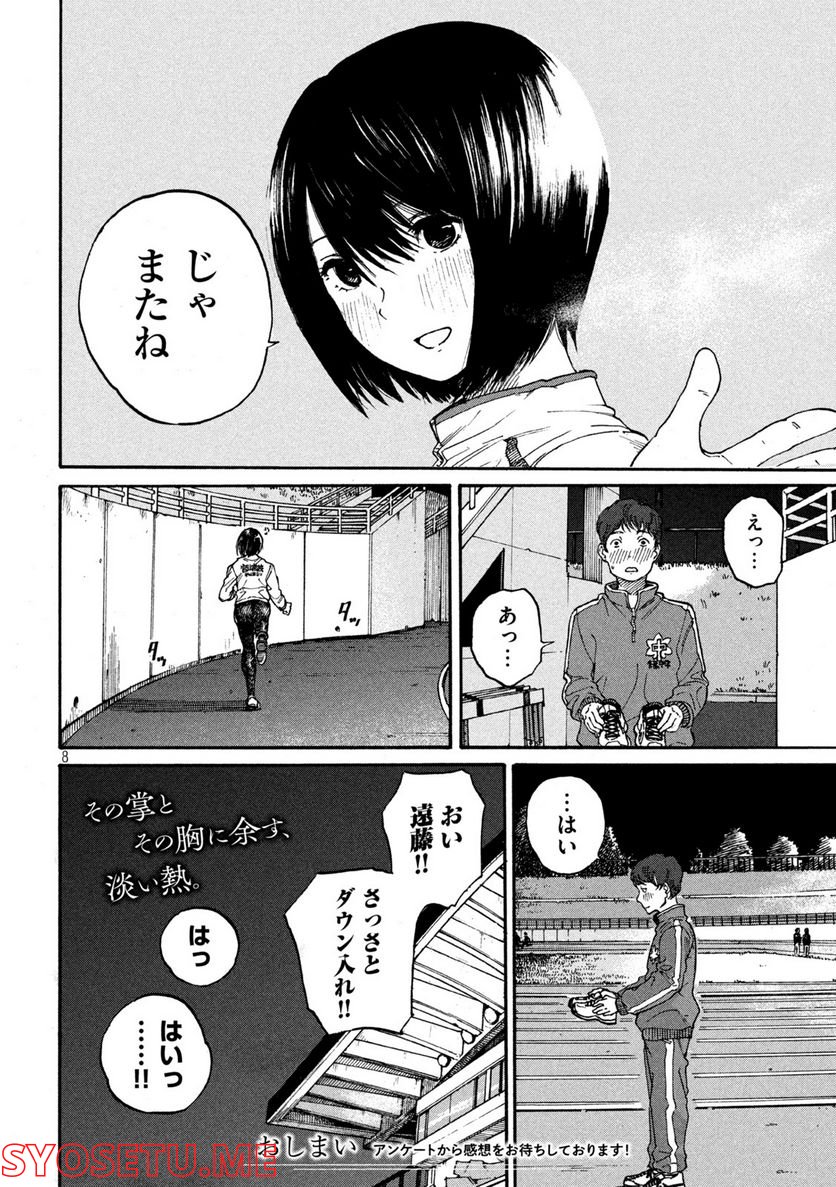 ナックルナックル 第8話 - Trang 8