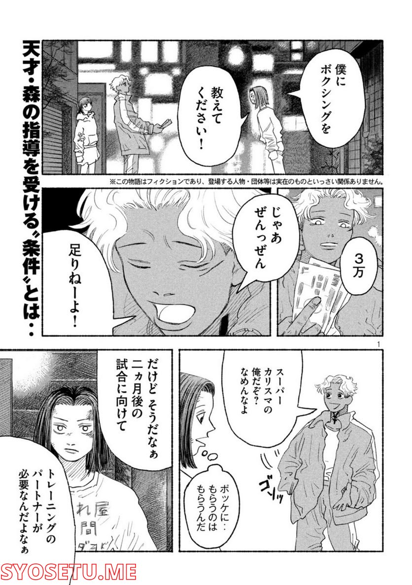 ナックルナックル 第9話 - Trang 1