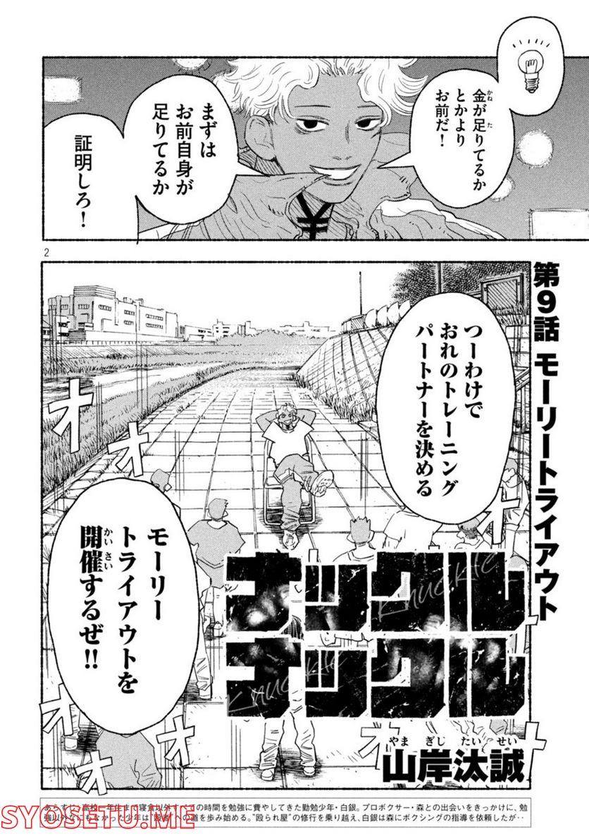 ナックルナックル 第9話 - Trang 2
