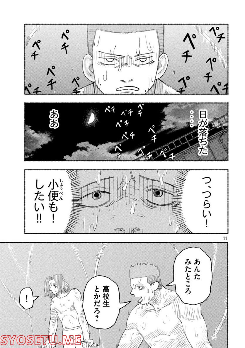 ナックルナックル 第9話 - Trang 11