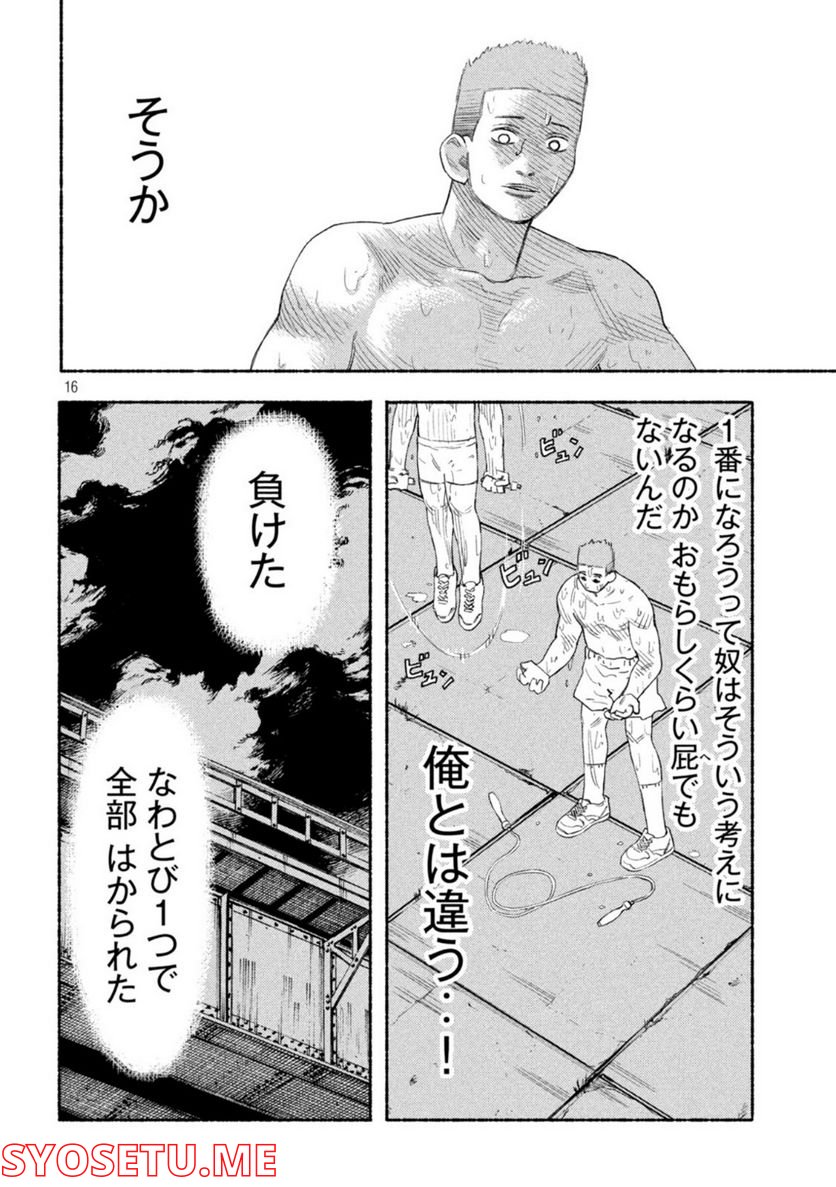 ナックルナックル 第9話 - Trang 16
