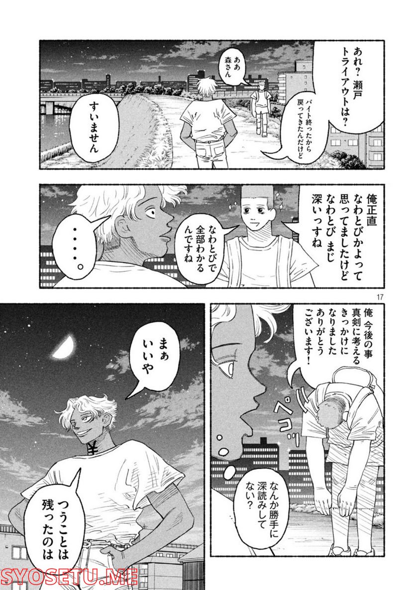 ナックルナックル 第9話 - Trang 17