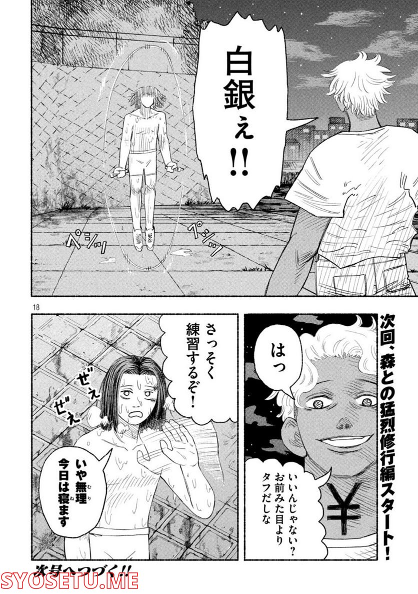 ナックルナックル 第9話 - Trang 18
