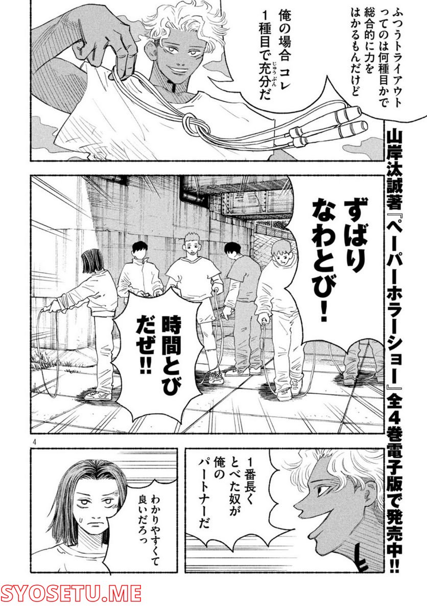 ナックルナックル 第9話 - Trang 4