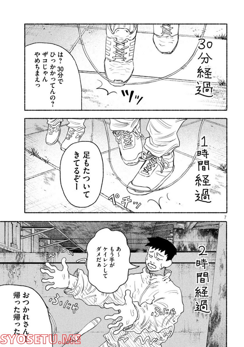 ナックルナックル 第9話 - Trang 7
