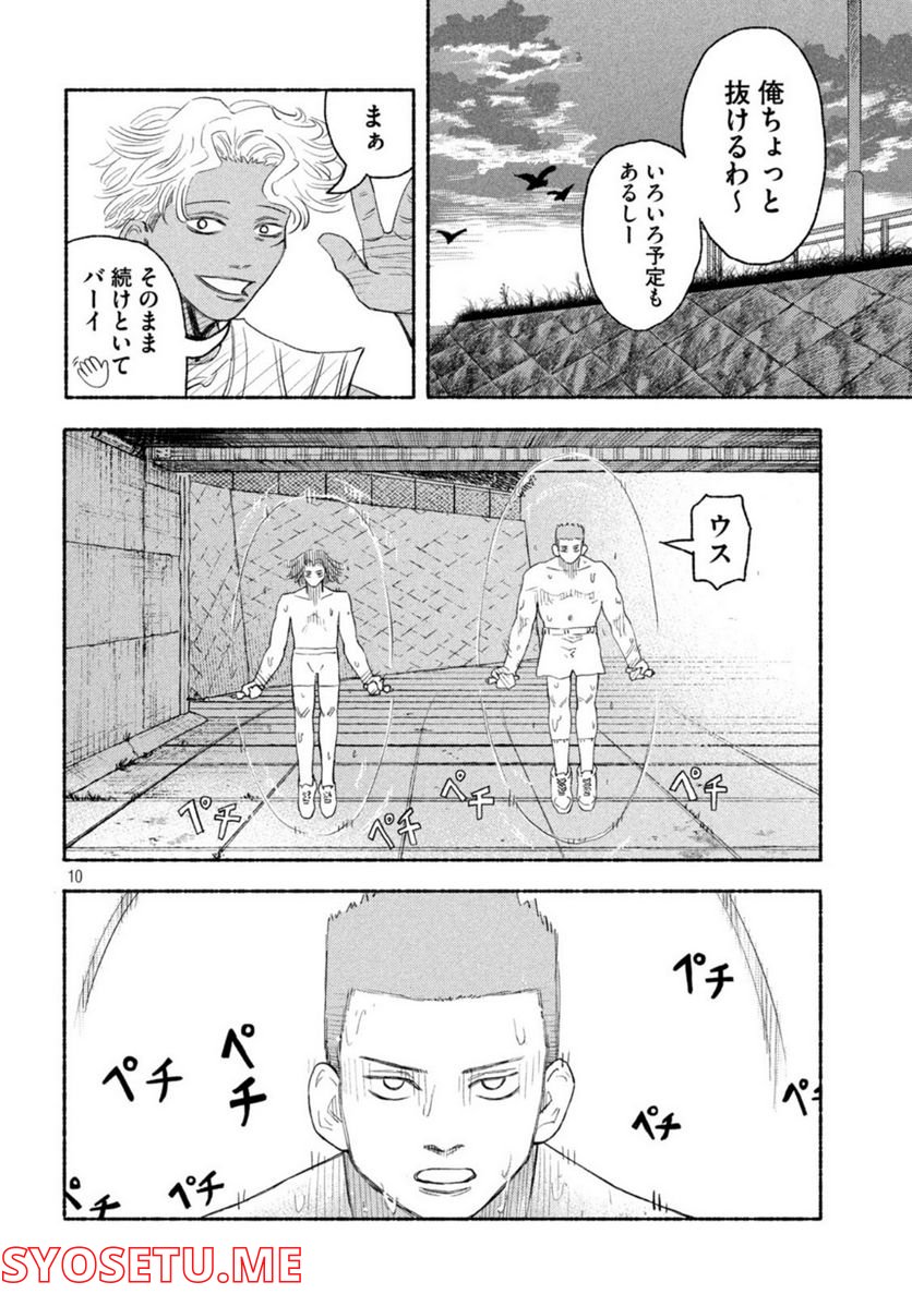 ナックルナックル 第9話 - Trang 10