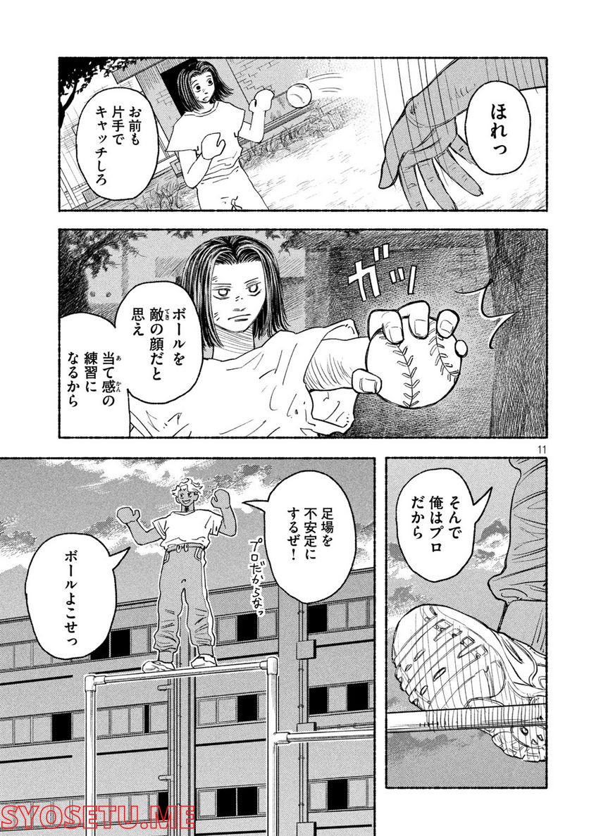 ナックルナックル 第10話 - Trang 11