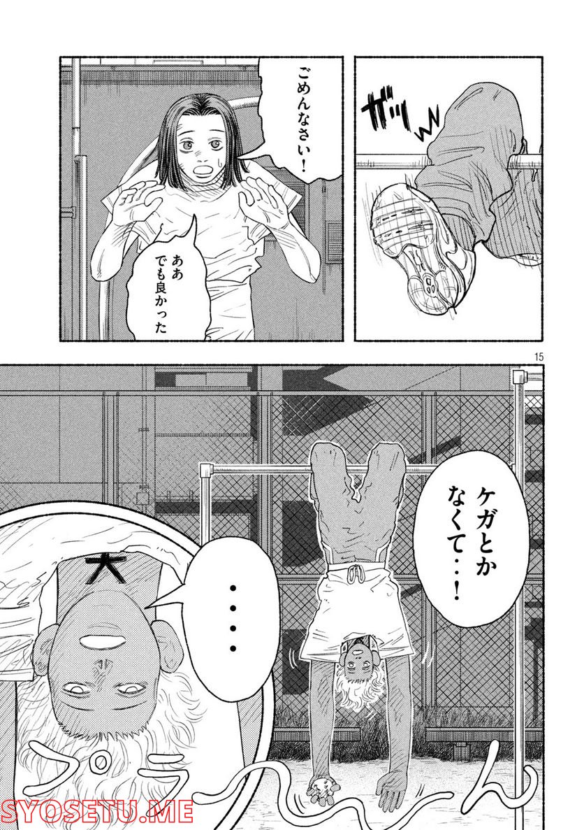 ナックルナックル 第10話 - Trang 15