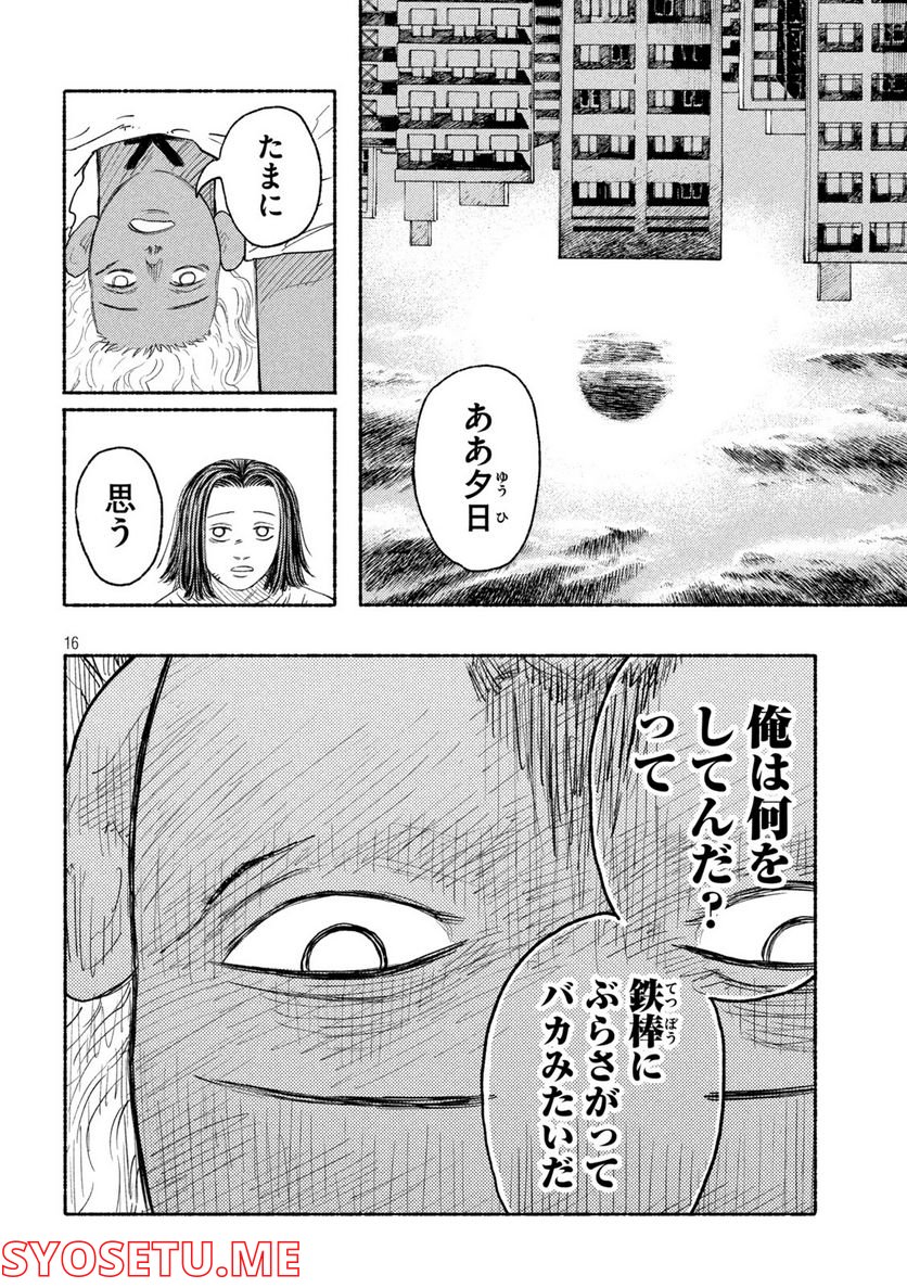 ナックルナックル 第10話 - Trang 16