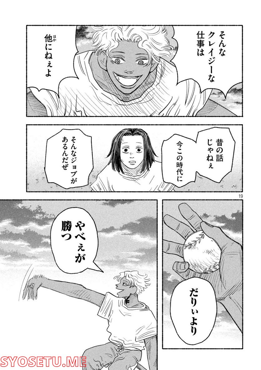 ナックルナックル 第10話 - Trang 19