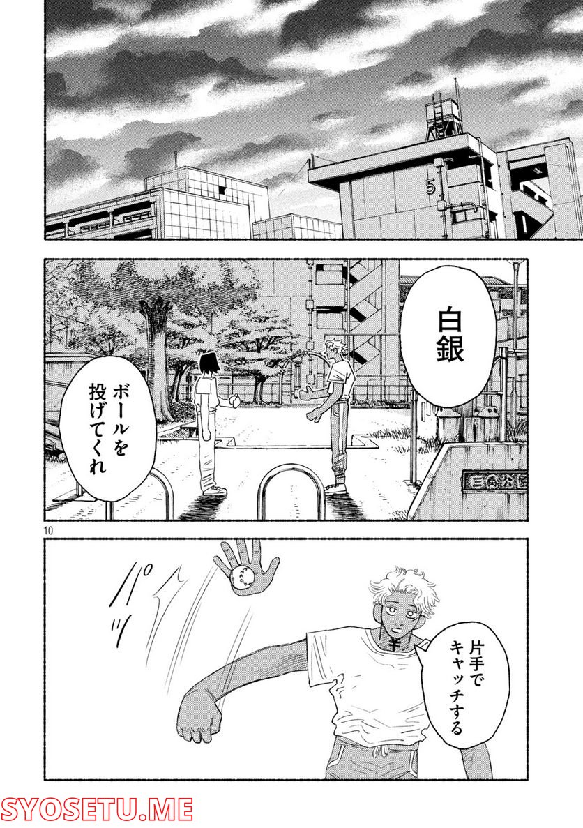ナックルナックル 第10話 - Trang 10