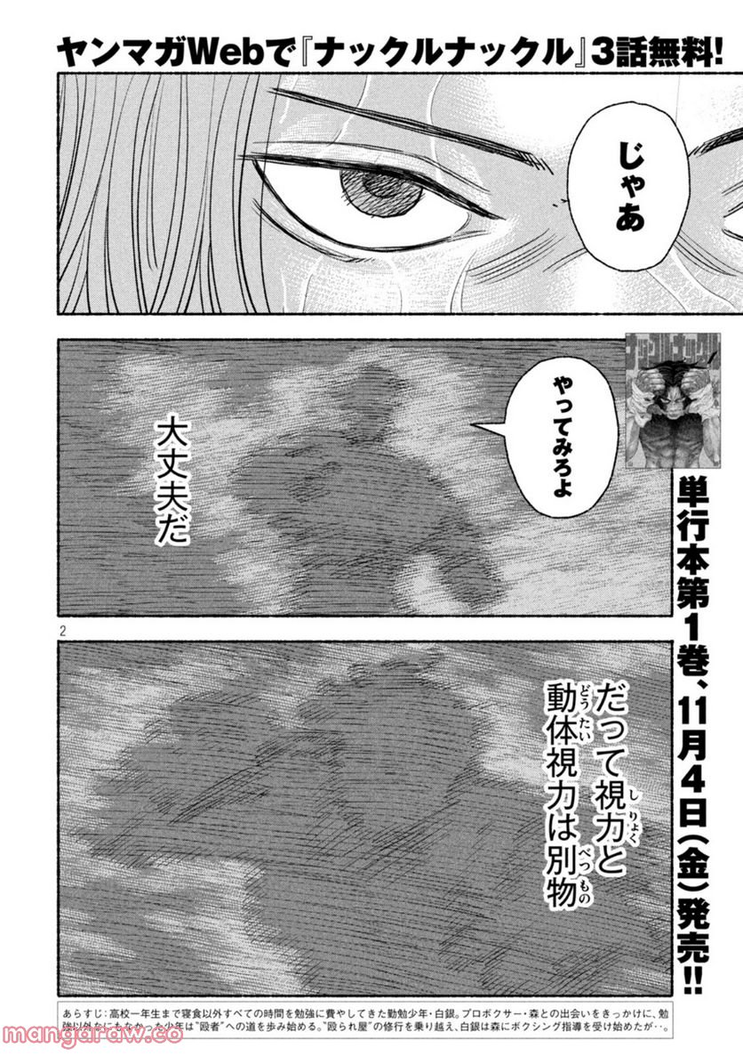 ナックルナックル - 第14話 - Page 2