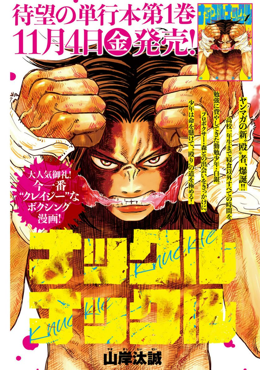ナックルナックル 第15話 - Trang 1