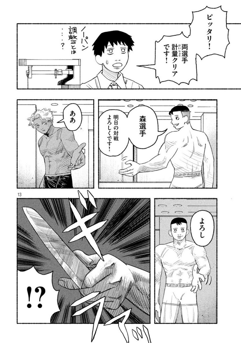 ナックルナックル 第15話 - Trang 13