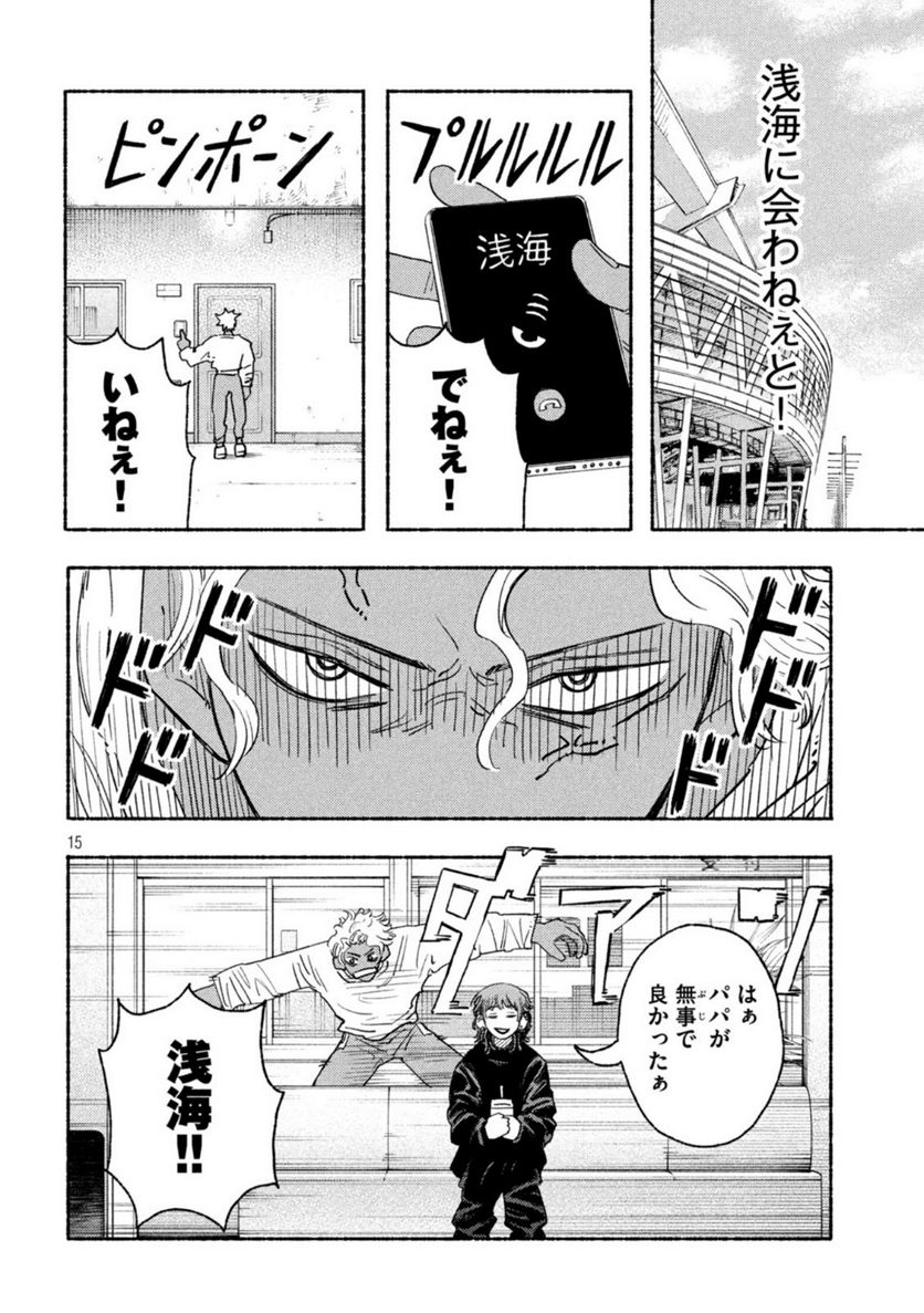 ナックルナックル 第15話 - Trang 15