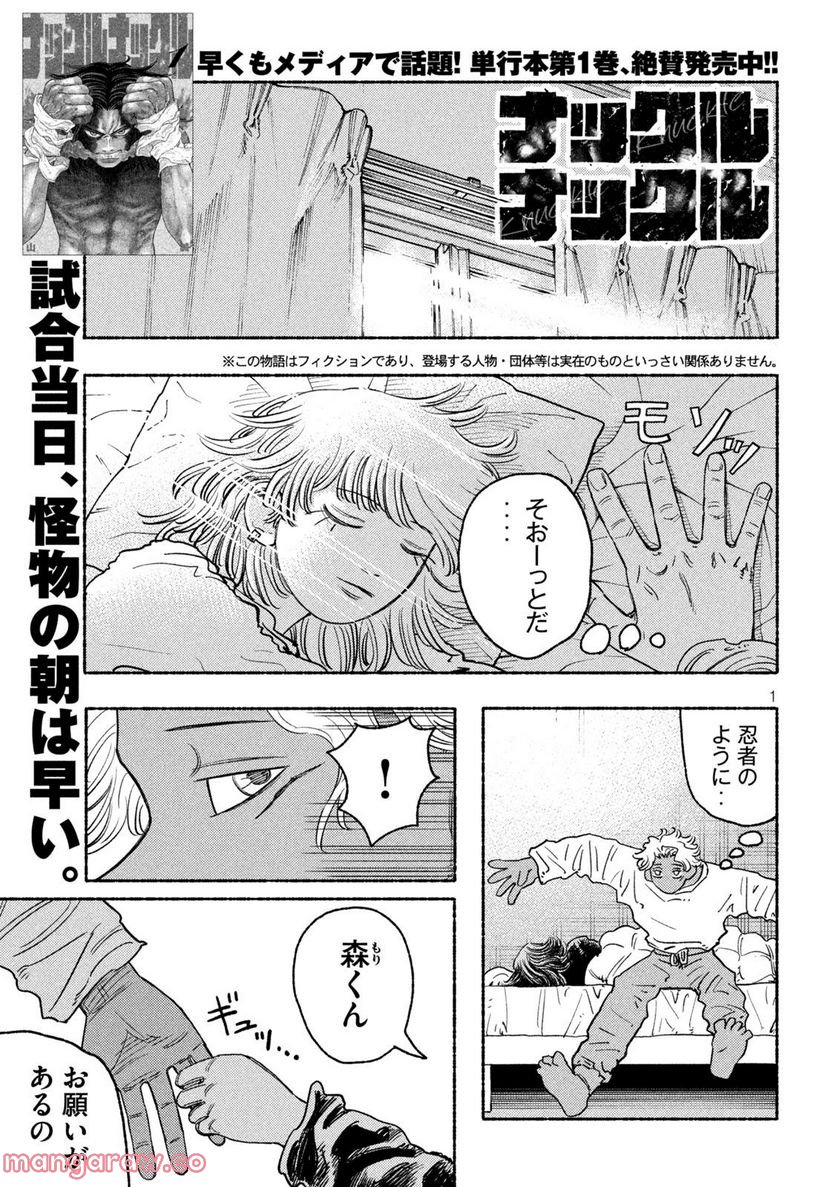 ナックルナックル 第16話 - Trang 1