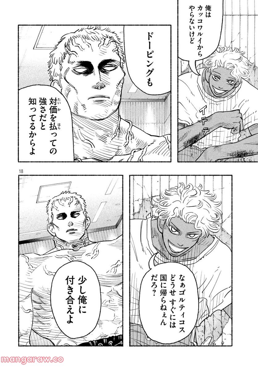 ナックルナックル 第16話 - Trang 18