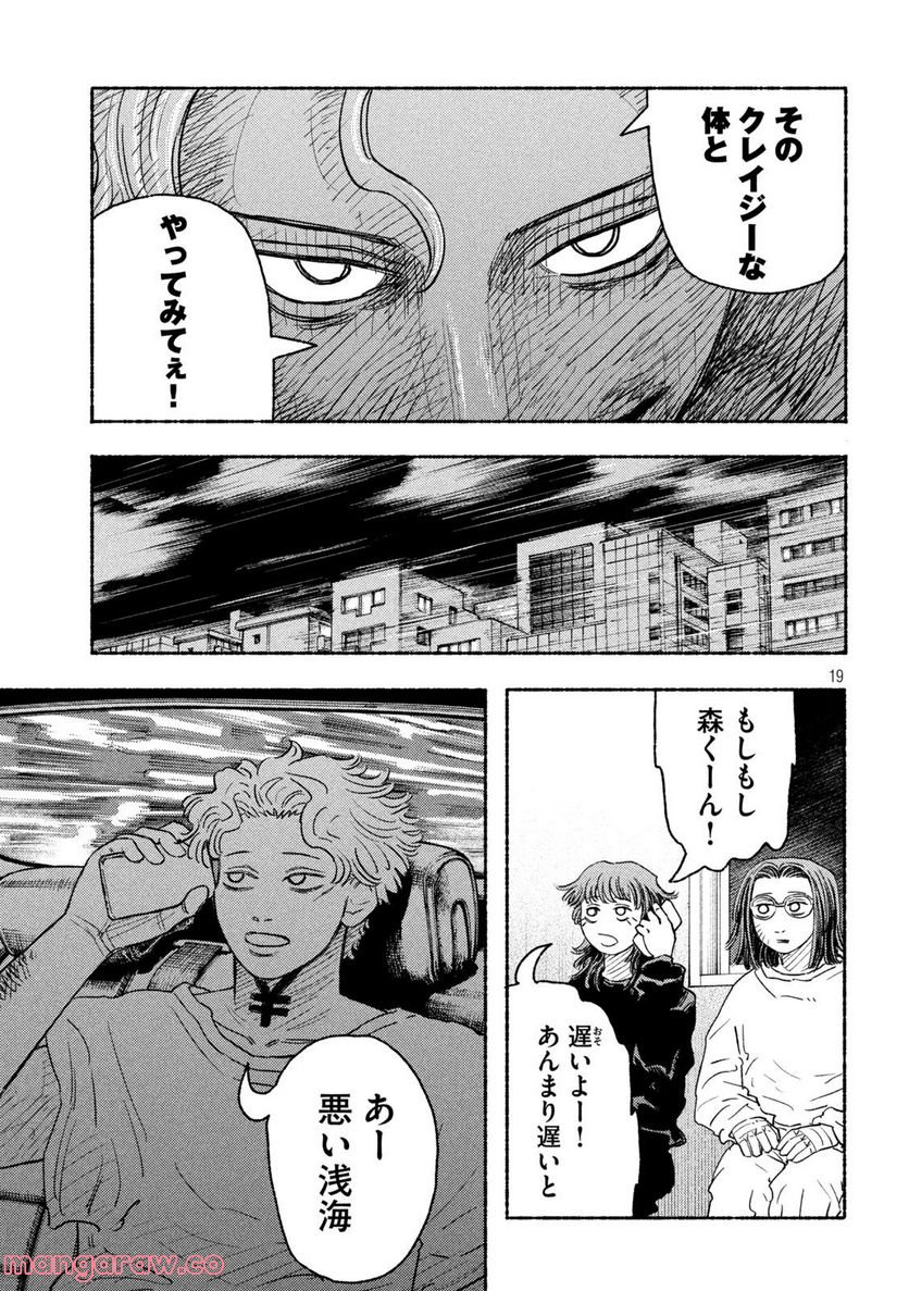 ナックルナックル 第16話 - Trang 19