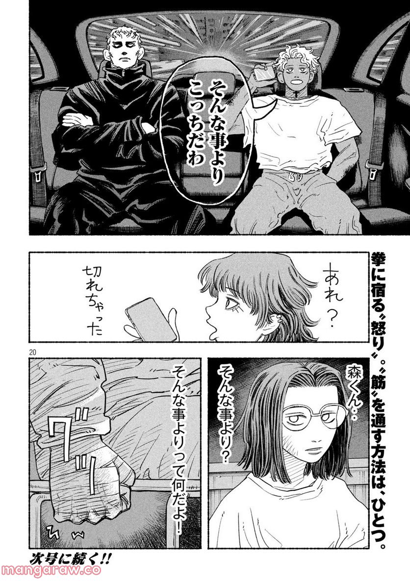 ナックルナックル 第16話 - Trang 20