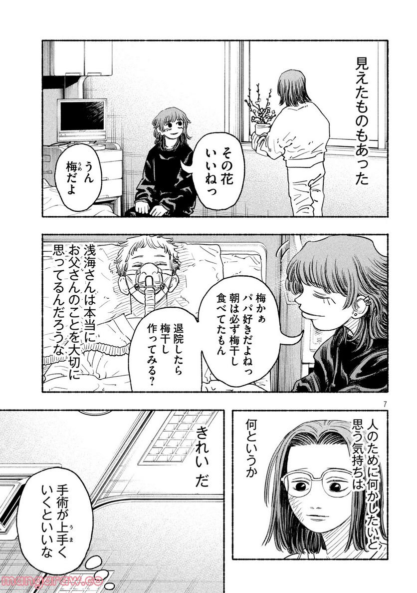 ナックルナックル 第16話 - Trang 7