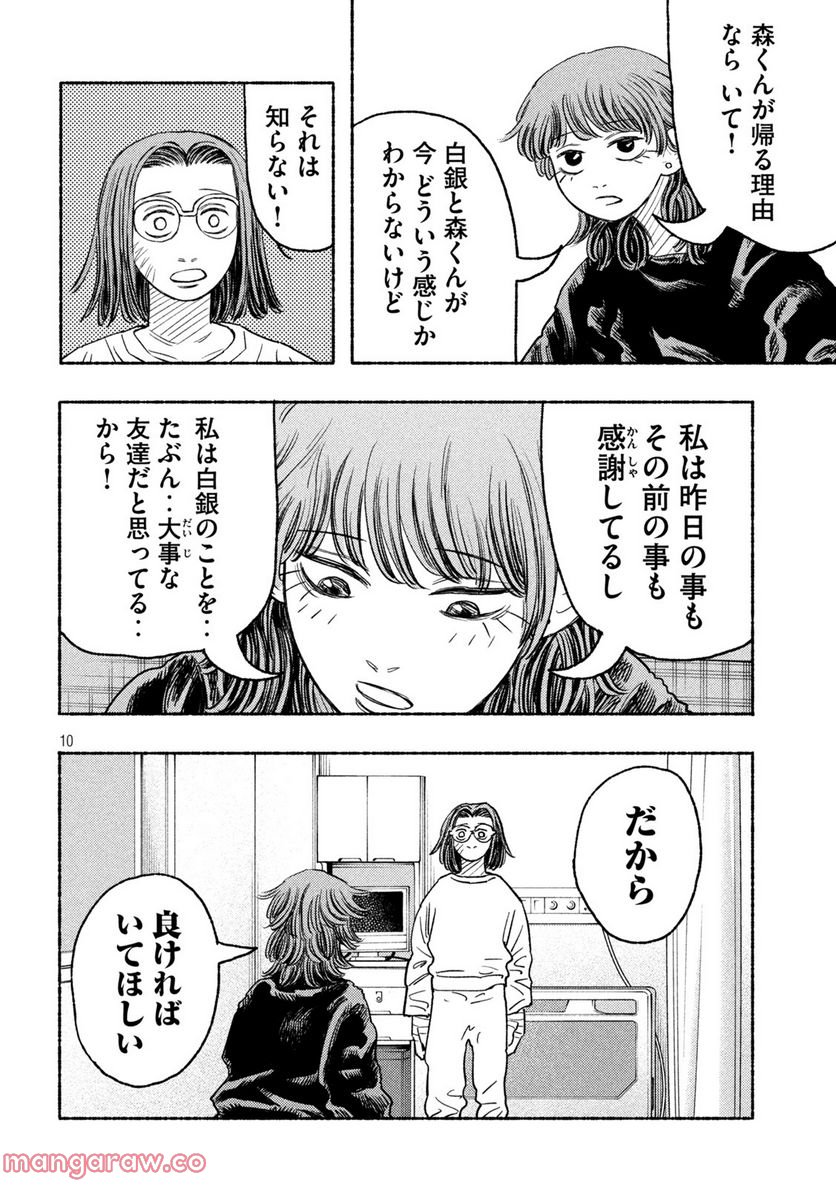 ナックルナックル 第16話 - Trang 10