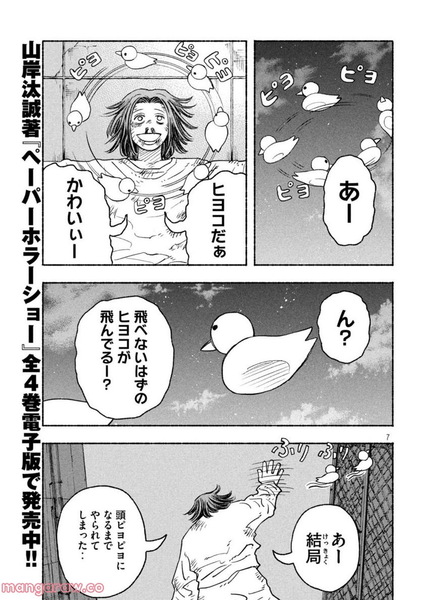 ナックルナックル - 第19話 - Page 7