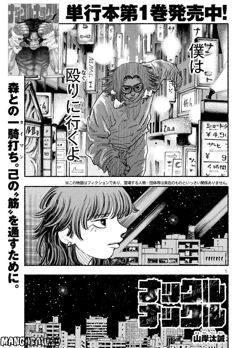 ナックルナックル 第21話 - Trang 1