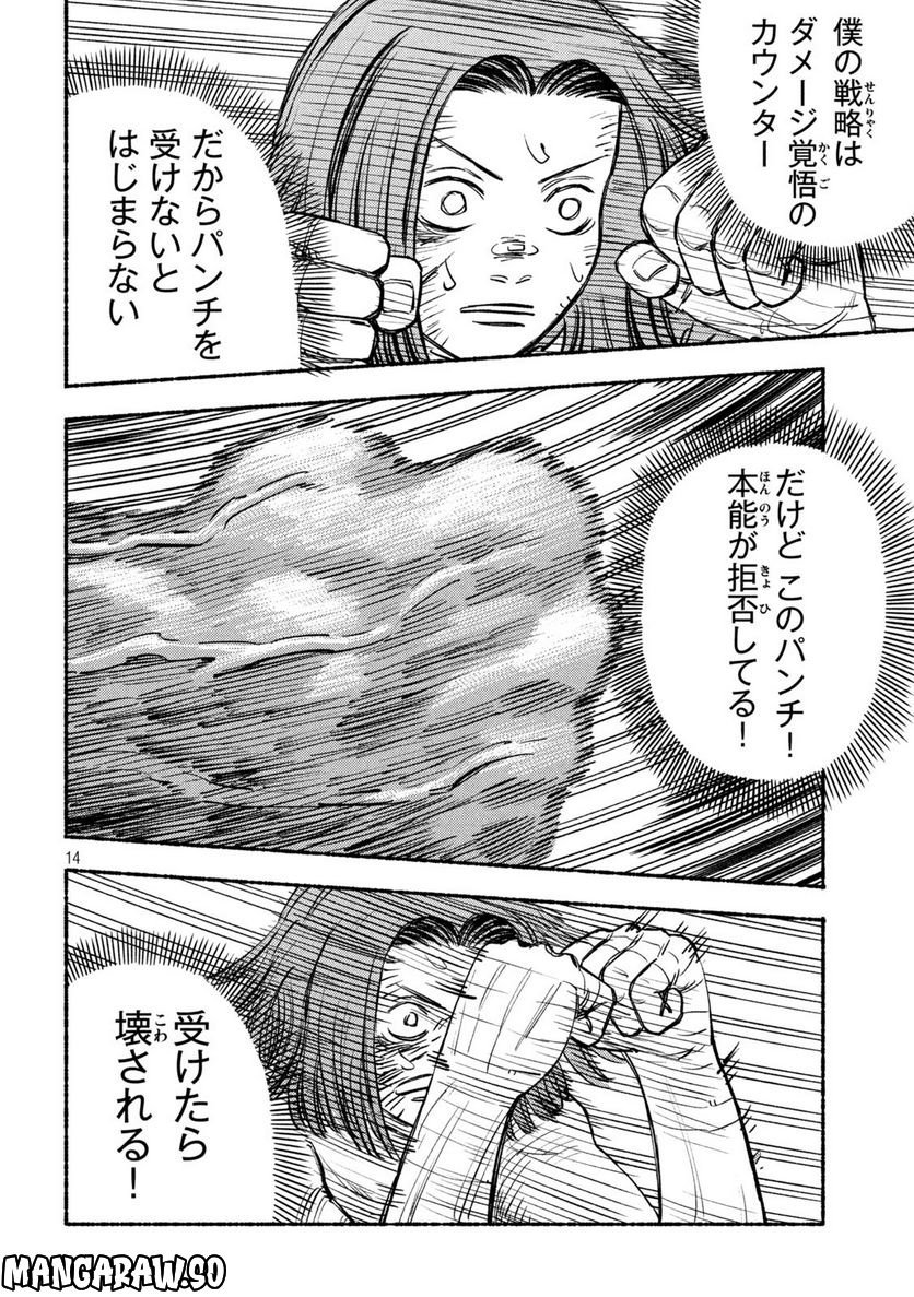 ナックルナックル 第21話 - Trang 14