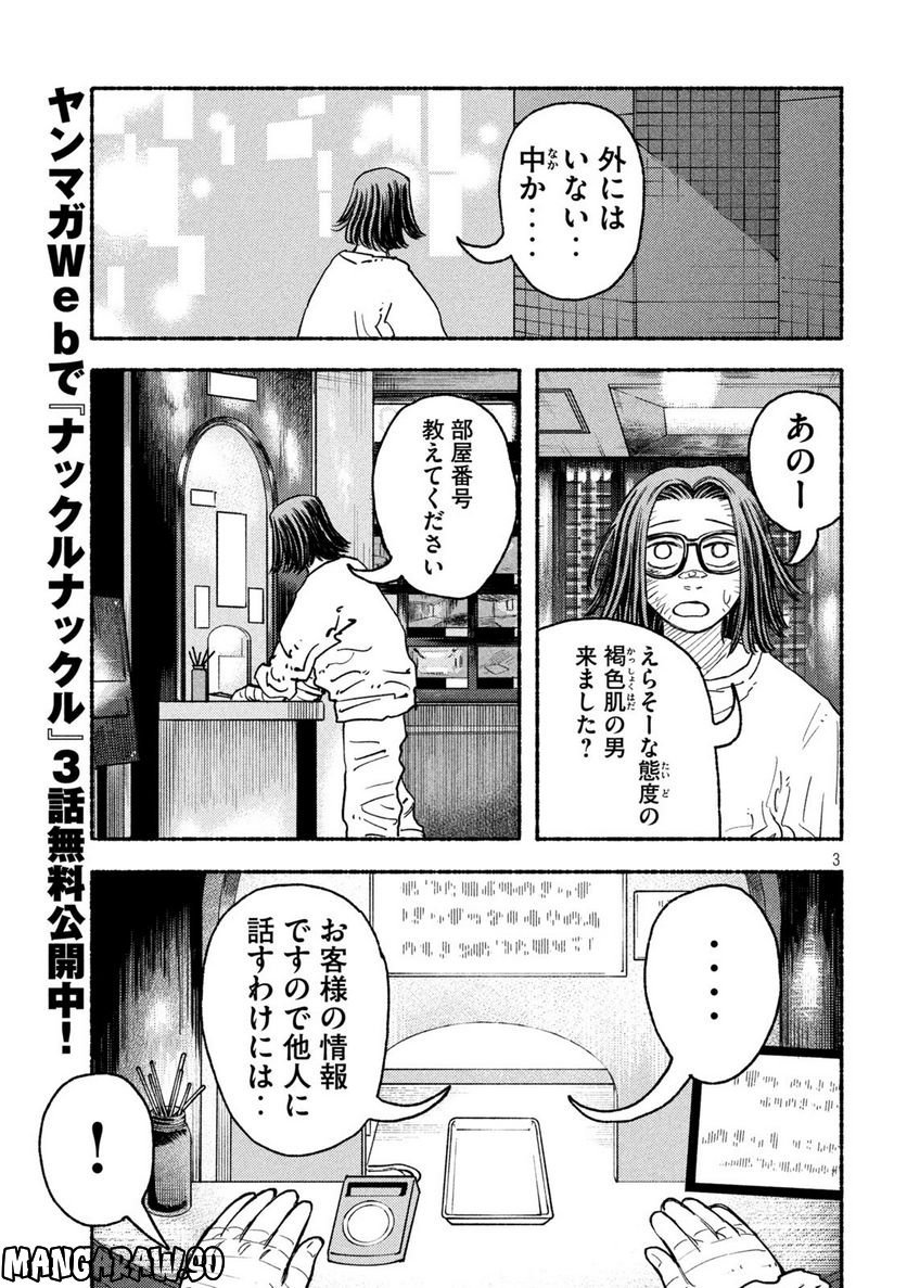 ナックルナックル 第21話 - Trang 3