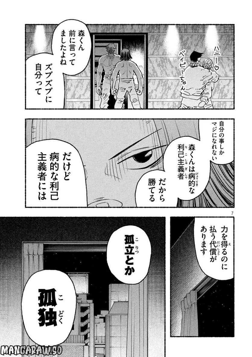 ナックルナックル 第21話 - Trang 7
