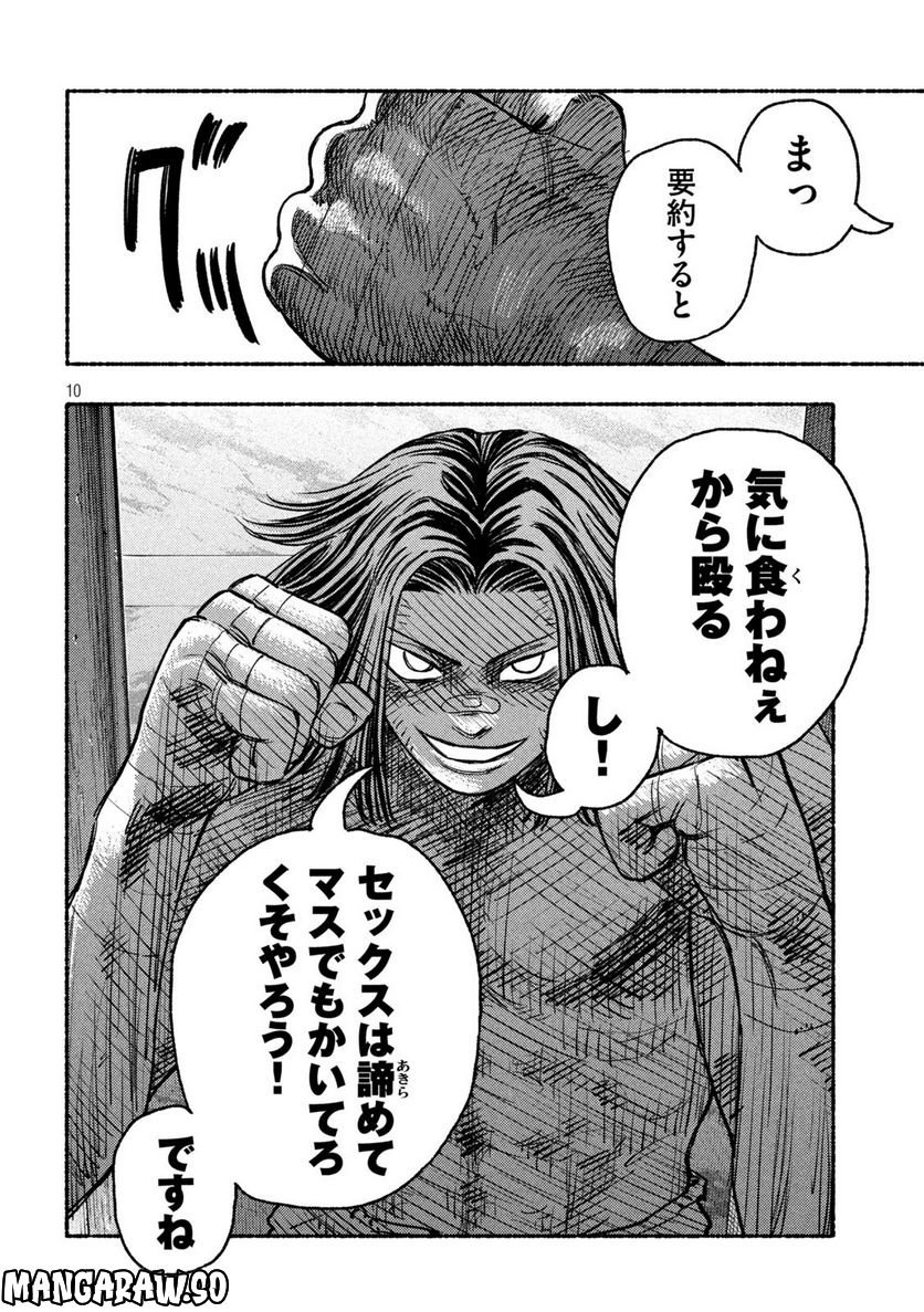 ナックルナックル 第21話 - Trang 10