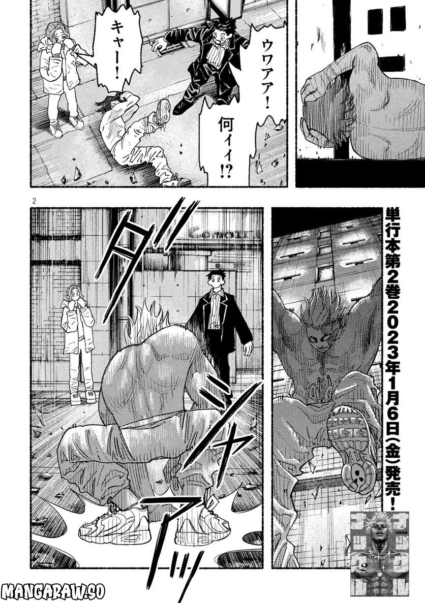 ナックルナックル 第22話 - Trang 2