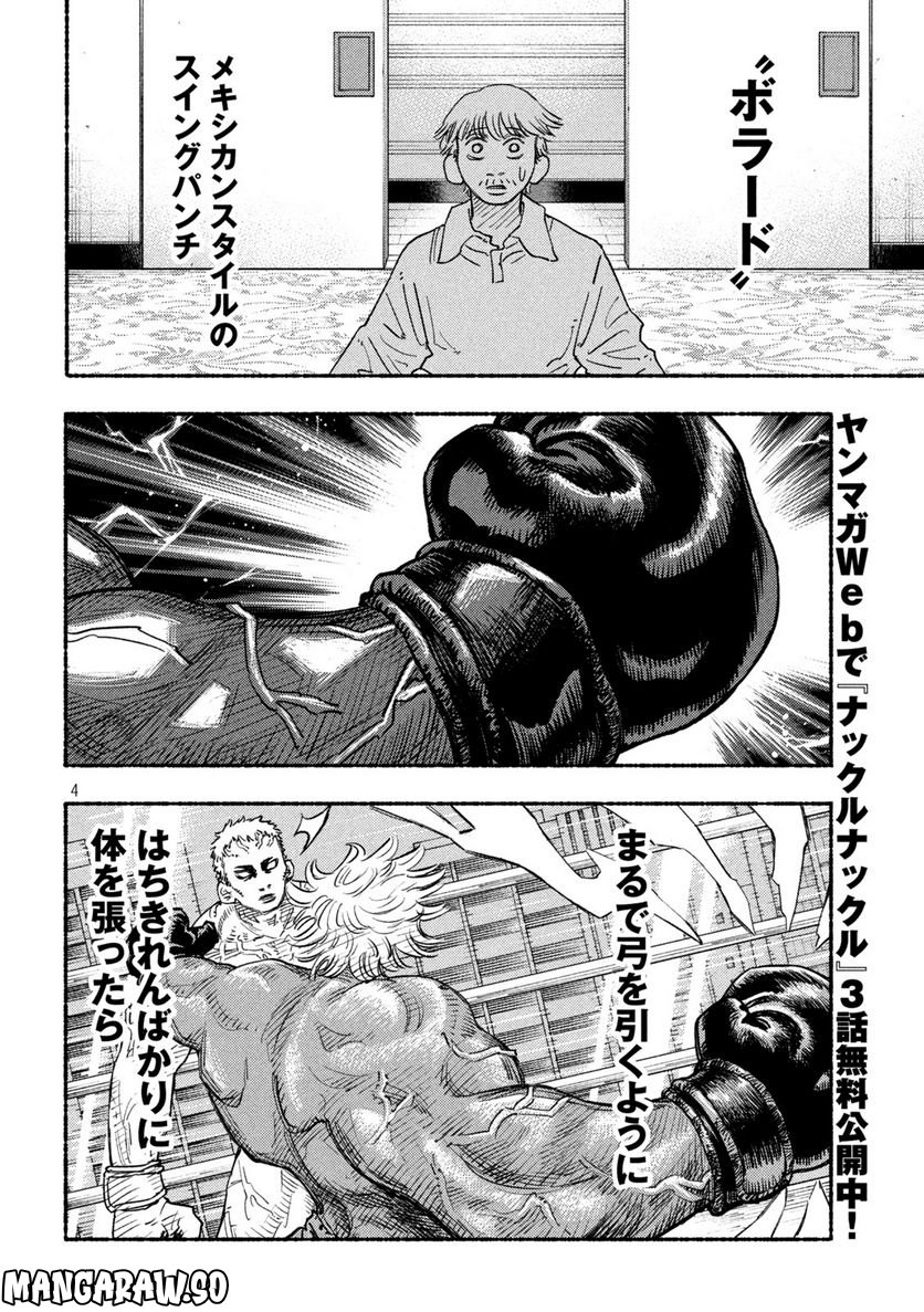 ナックルナックル 第22話 - Trang 4