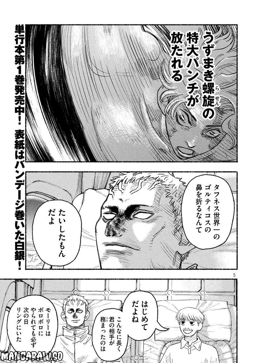 ナックルナックル 第22話 - Trang 5