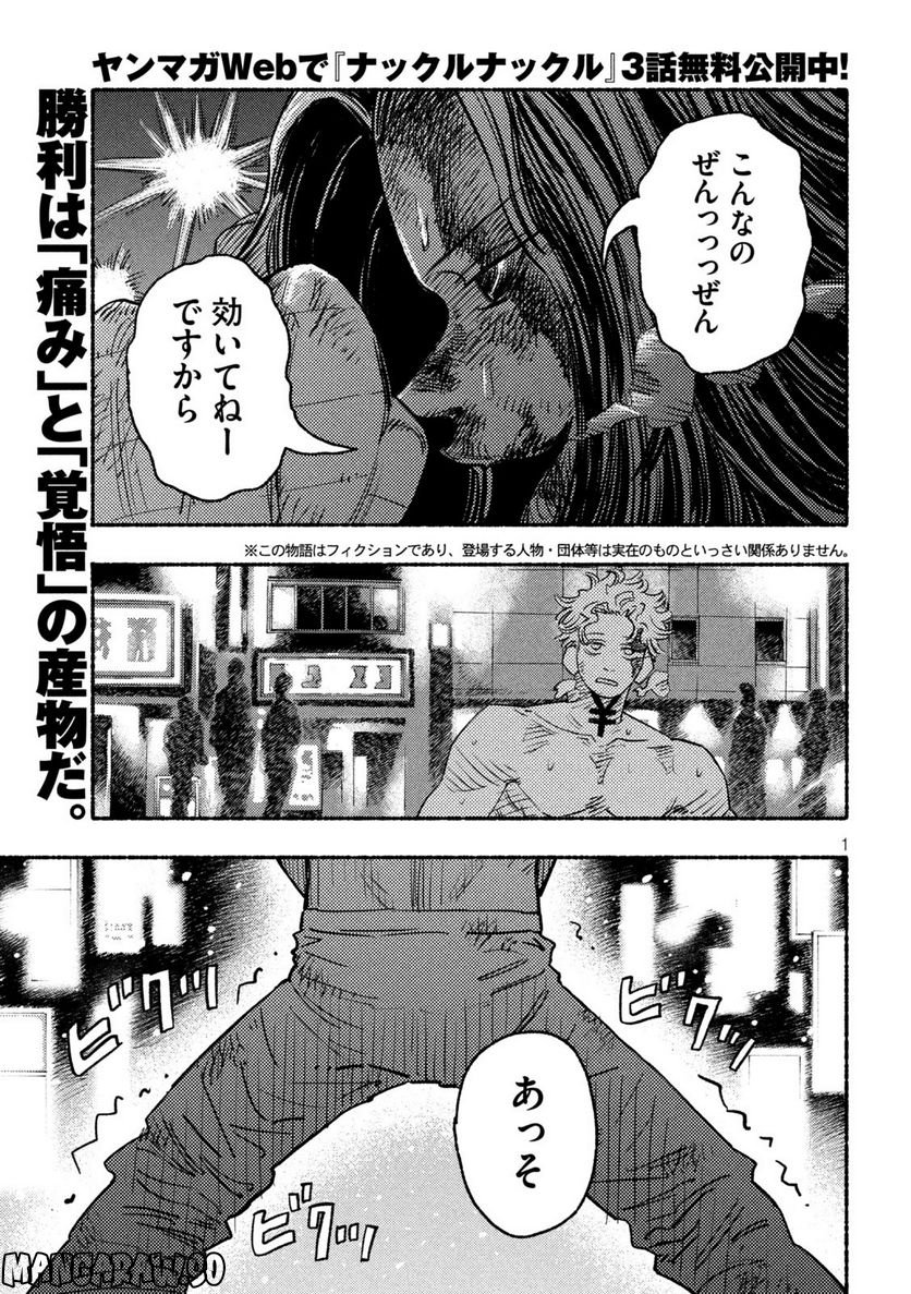 ナックルナックル 第23話 - Trang 1