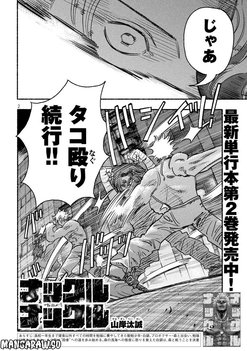 ナックルナックル 第23話 - Trang 2