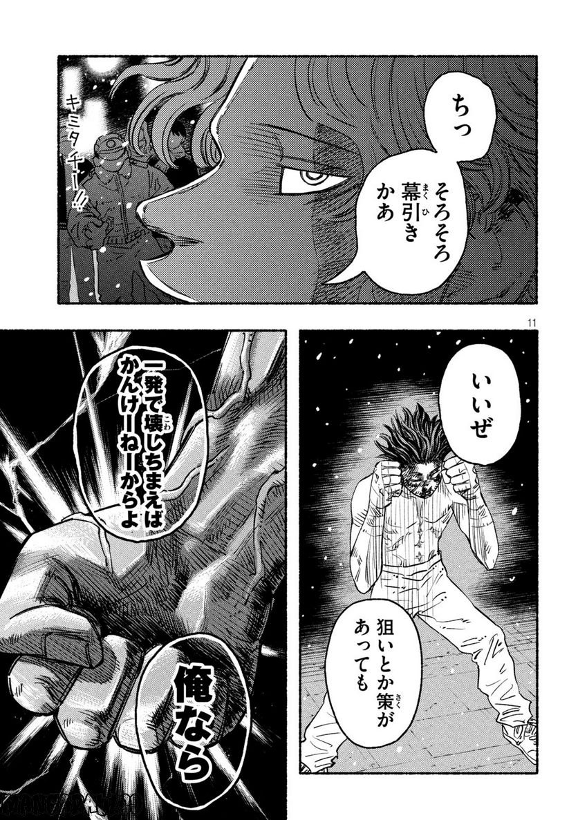 ナックルナックル 第23話 - Trang 11